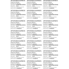 Αυτοκόλλητα Καρτελάκια Αρτοποιείου 52,5Χ36